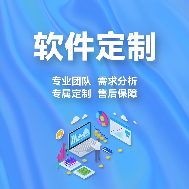 定制开发：软件发展新趋势